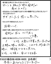 和泉市Ｋ様