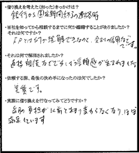 生駒市　I様