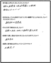 生野区　Ｒ様
