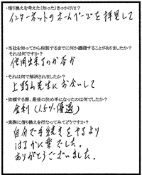摂津市　Ｏ様