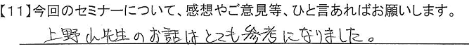 高石市　Ｓ様