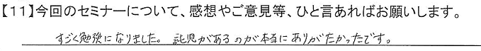 堺市　Ｉ様