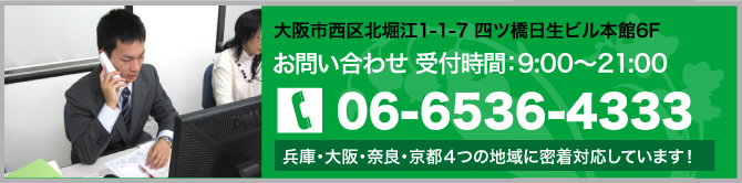 無料相談・診断